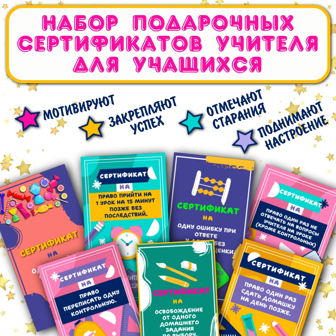 Подарочные сертификаты от учителя