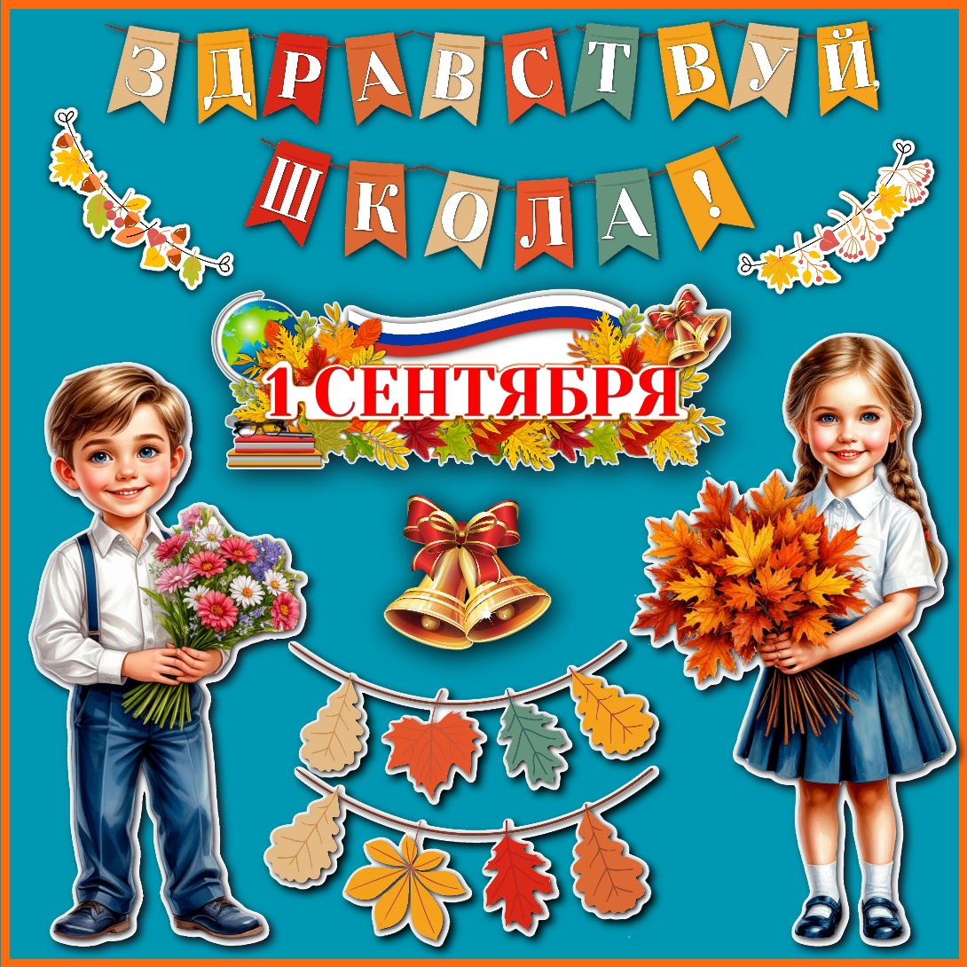 Оформление к 1 сентября "Здравствуй, школа!"