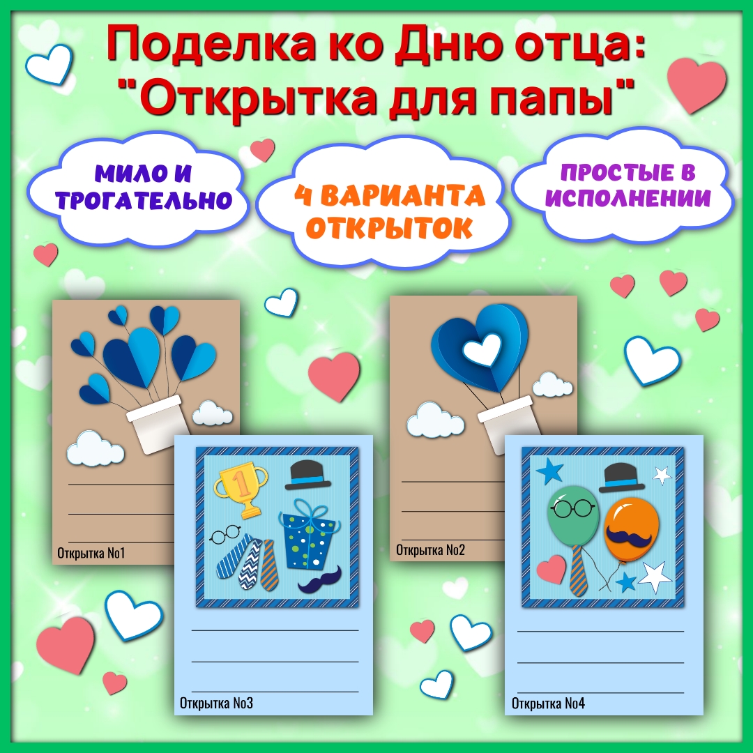 Поделка ко Дню отца "Открытка для папы" 19 октября