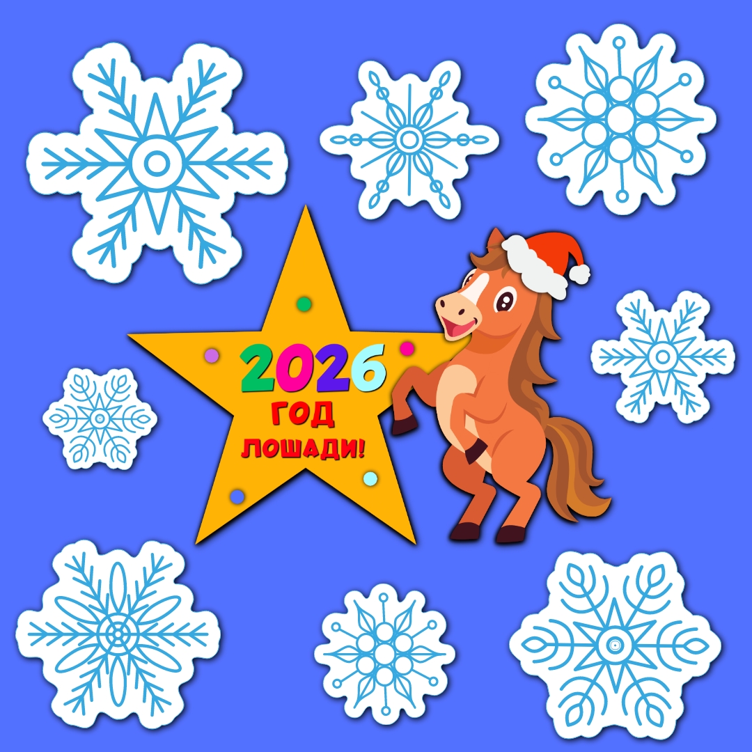 Оформление к Новому году 2026 (#3). — изображение 3