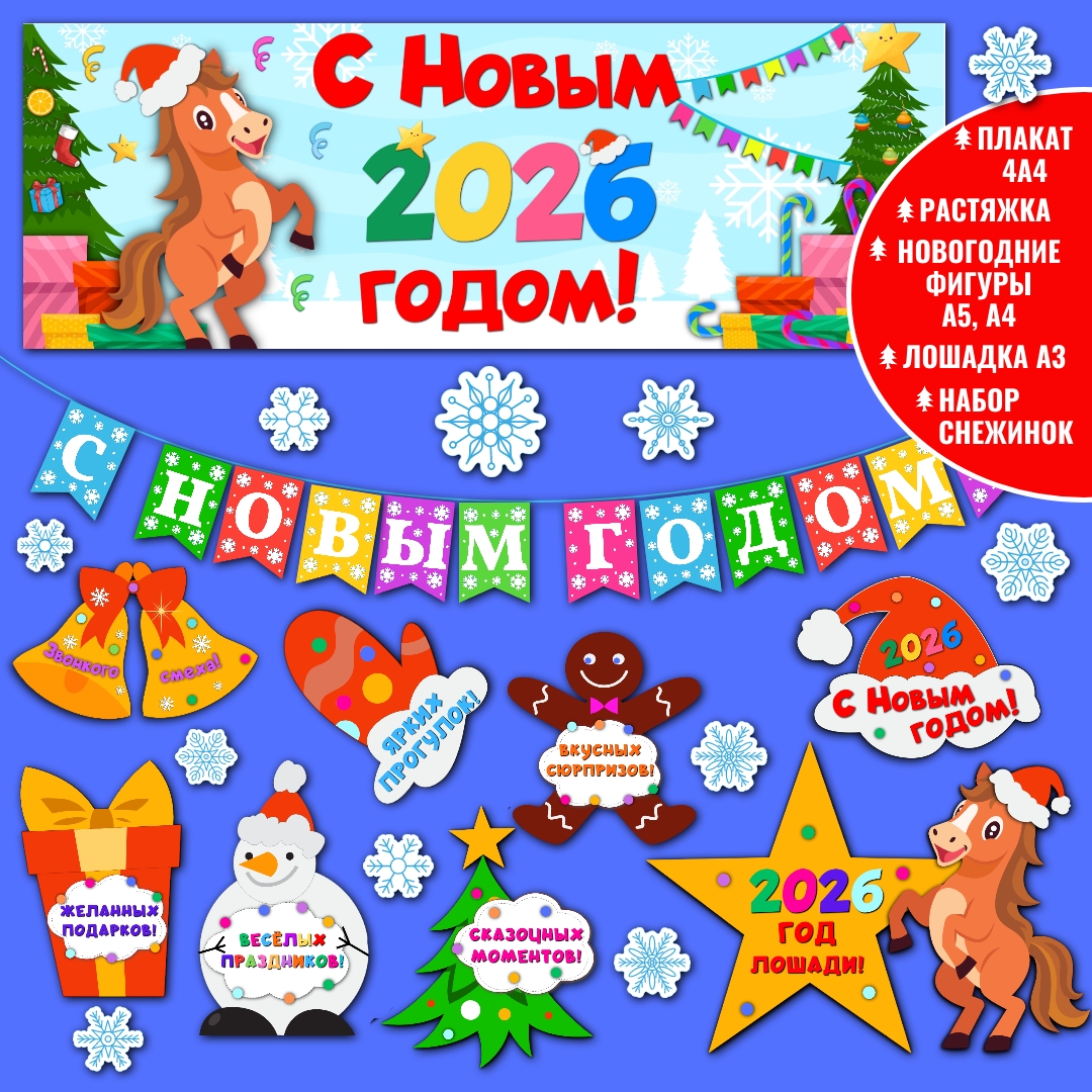 Оформление к Новому году 2026 (#3).
