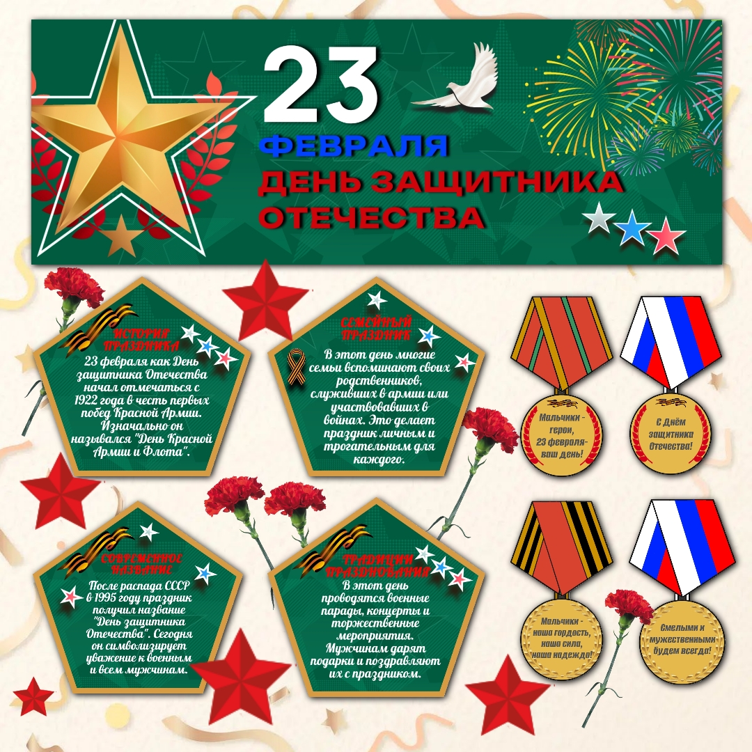 Оформление «С Днём защитника Отечества!», 23 февраля, #2.