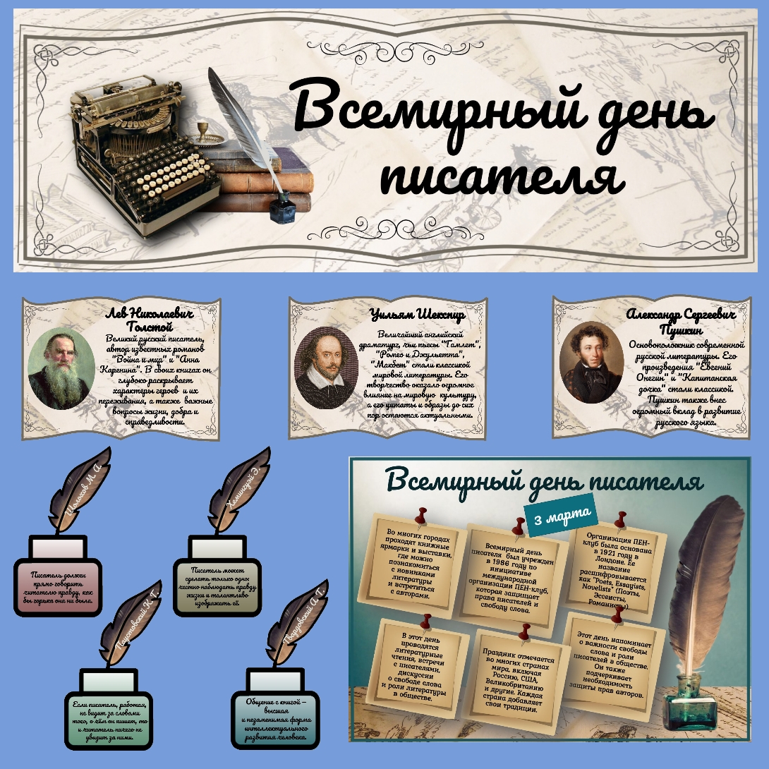 Оформление "Всемирный день писателя", 3 марта. #2.
