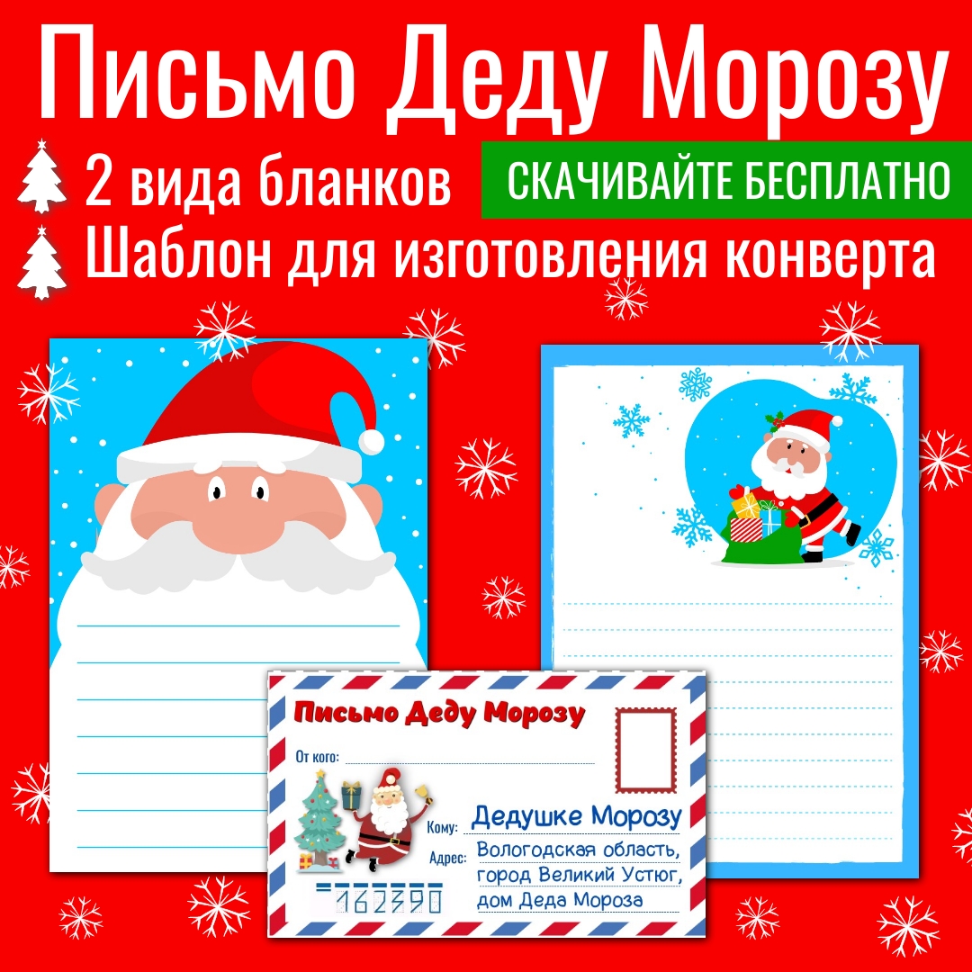 Письмо Деду Морозу.